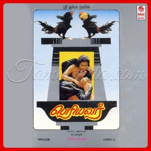 Periyavar (1995) (Raj-Koti)
